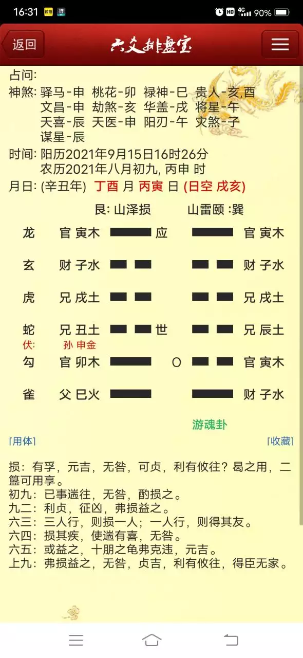 1、测试你结婚对象出现了吗:测试自己的结婚对象是什么样的人