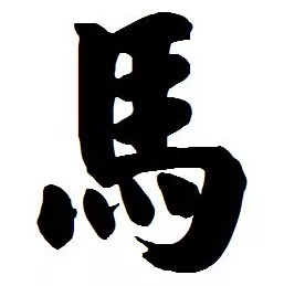 芮字五行属什么的：佳字五行属什么