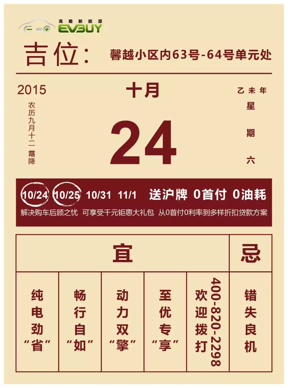 1、万年历黄道吉日吉时查安装:万年历黄道吉日查询