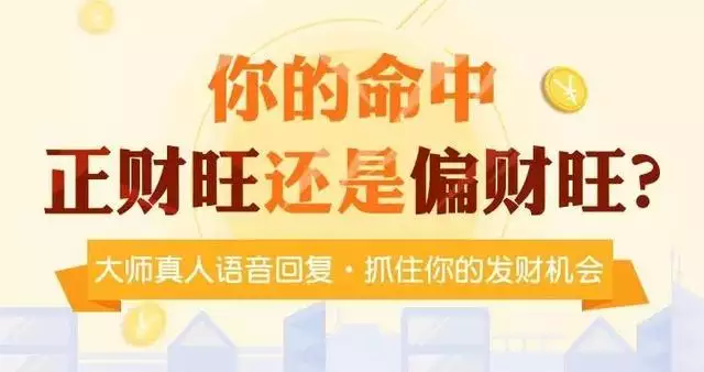 提高偏財運的最靈  ，最真實的招偏財 