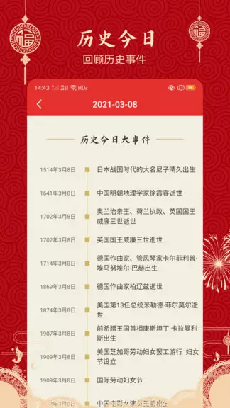 4、一个老黄历:求老黄历