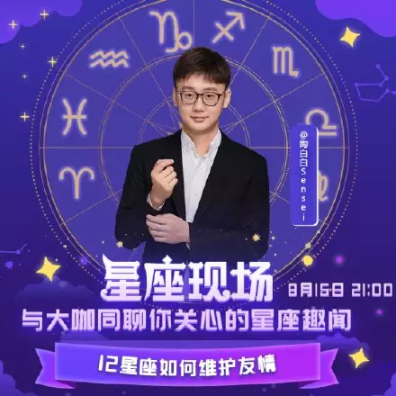4、陶白白本周星座运势9.20:如何看待年轻人沉迷星座运势的现象？