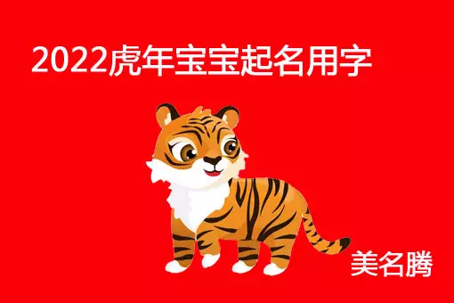 6、为什么虎年不要孩子:虎年要孩子好吗？