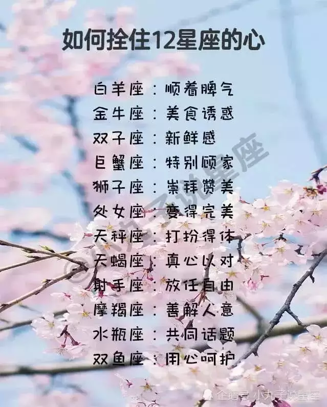 2、真正爱对方的星座配对:请问星座可以决定爱情的配对么?