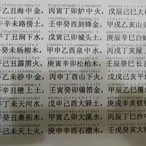 3、六十甲子背口诀:有什么好办法快速记住六十甲子纳音表?