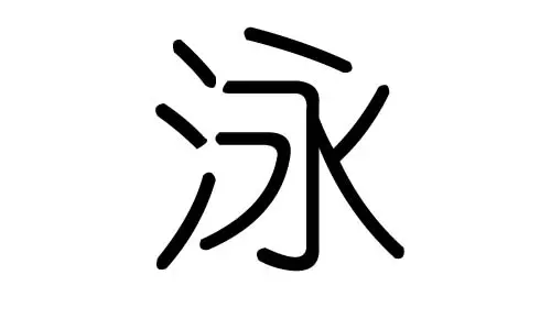 87年五行缺什么