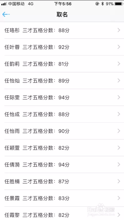 4、免费自动取名分:取名（分）