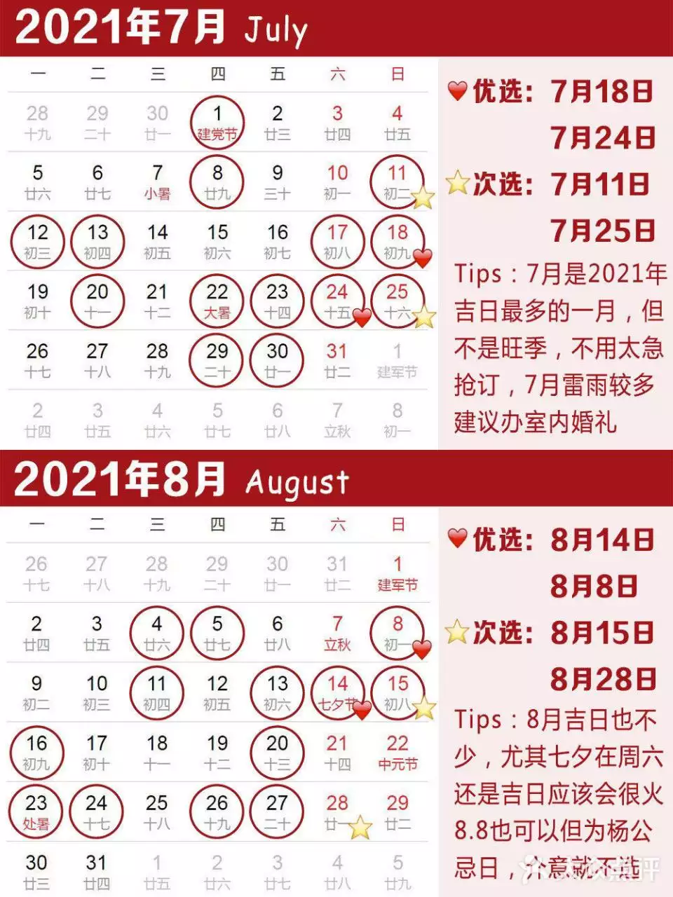 2、年10月嫁娶吉日表:黄道吉日年嫁娶