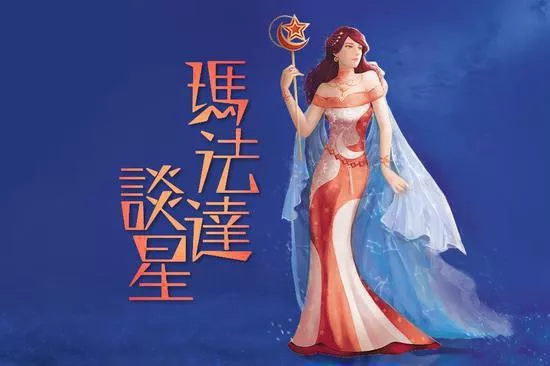 8、玛法达星座运势网:玛法达年11月4日至11月10日12星座运势？