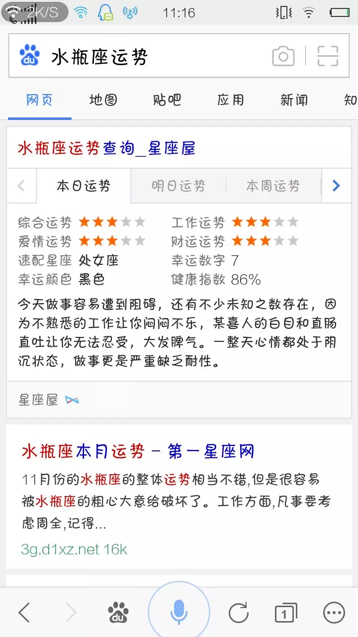 6、手机qq怎么看星座运势:用手机怎么在qq空间看星座运势并分享。