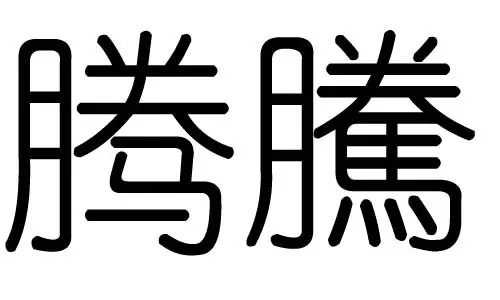 谢字五行属什么:姓谢,想取名宸,中间加个什么字好,最好是五行属木