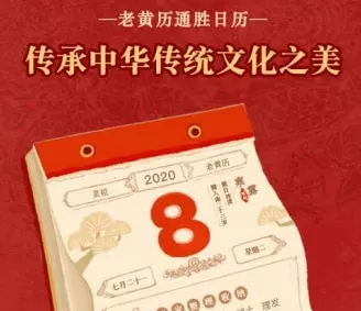 8、老黄历安装:老黄历怎么到手机上