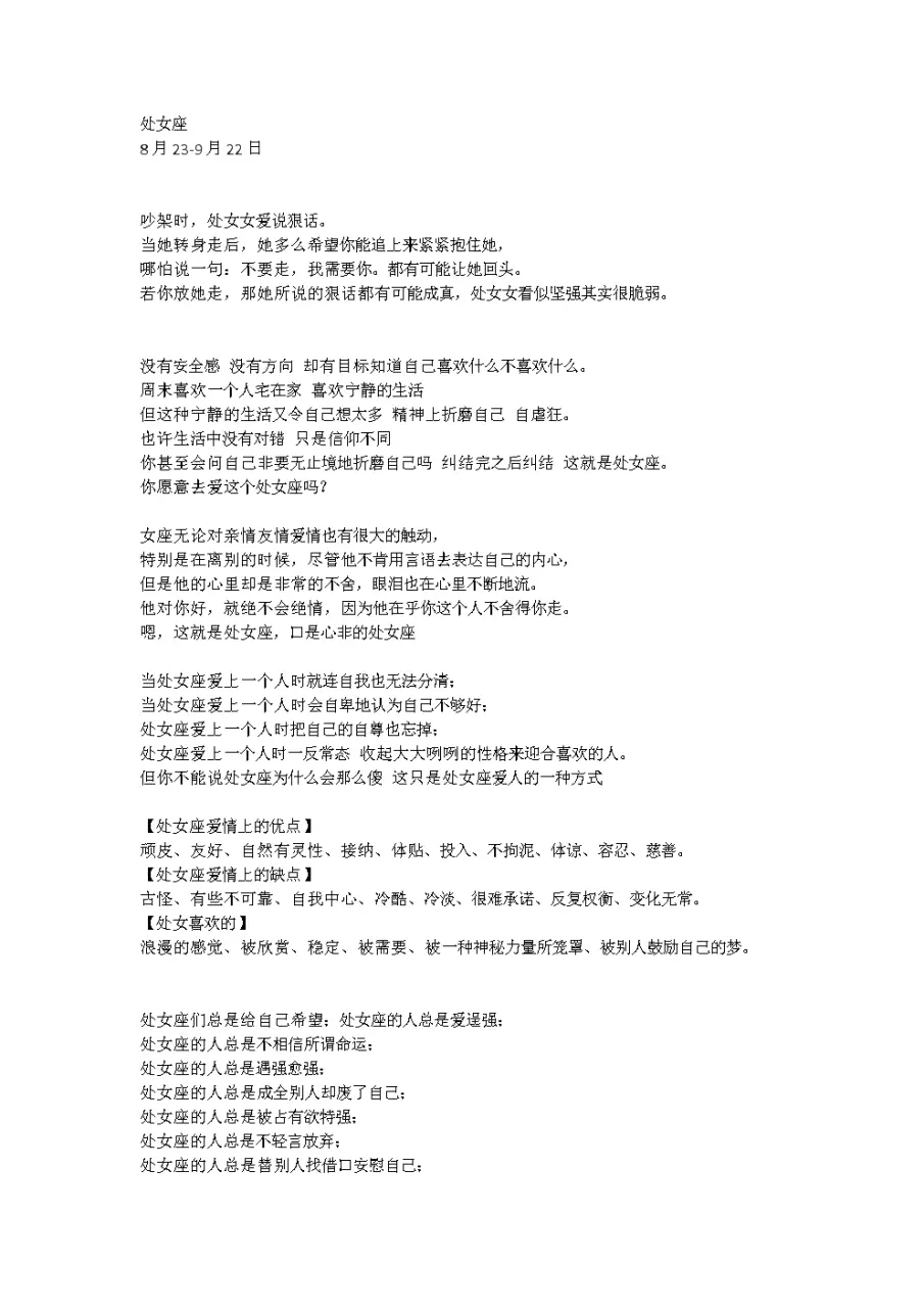 4、陶白白星座分析之处女座:处女座的配对是什么星座？