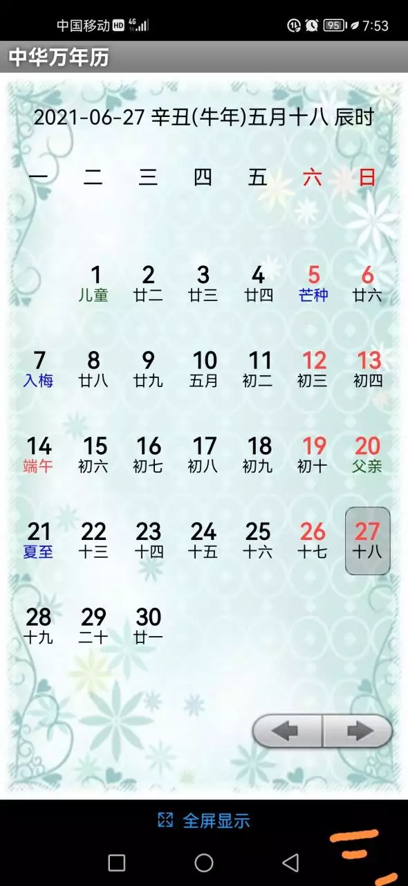 3、中华万年历版安装:怎样安装中华万年历，要求APP的