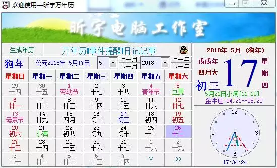 7、老版万年历:家里老人说万年历有好多版本,不知道正常用哪个比较好比较准?