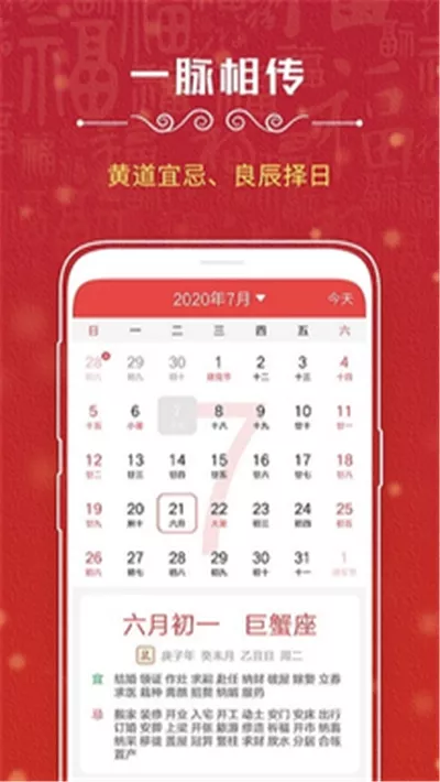2、万年历免费安装:怎样最准确的万年历