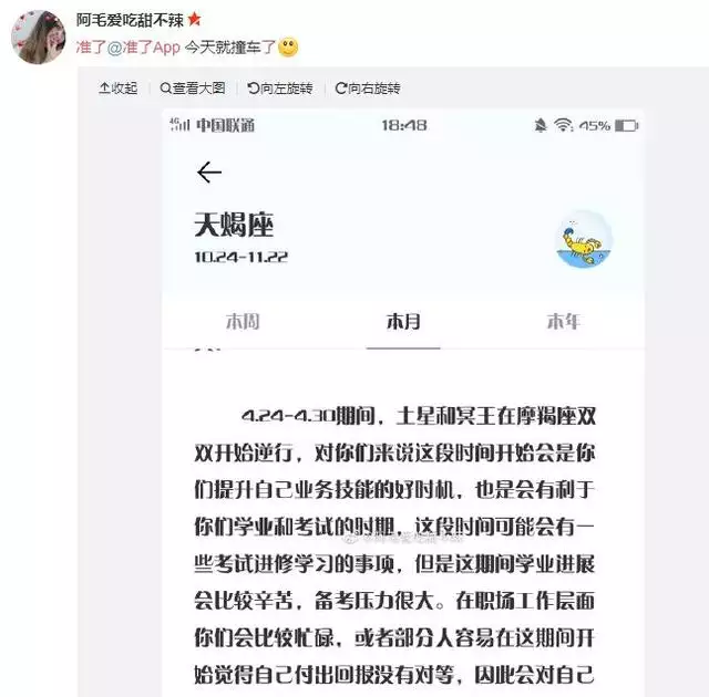 手機查每日運勢app哪個好，看運勢哪個app准