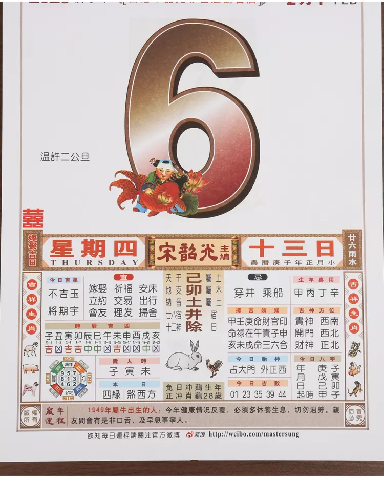 4、老黄历:谁知道以前的老黄历，可以的？