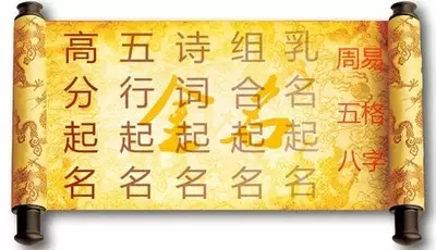 生辰八字五行取名：生辰八字五行取名