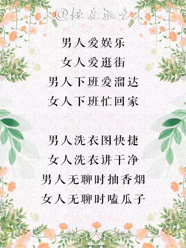 男女搭配順口溜，幽默男女對詩