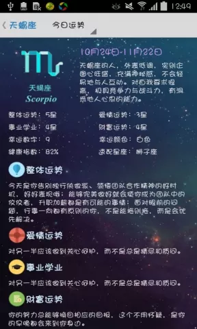 10、星座运势软件:什么样的星座运势软件比较好？