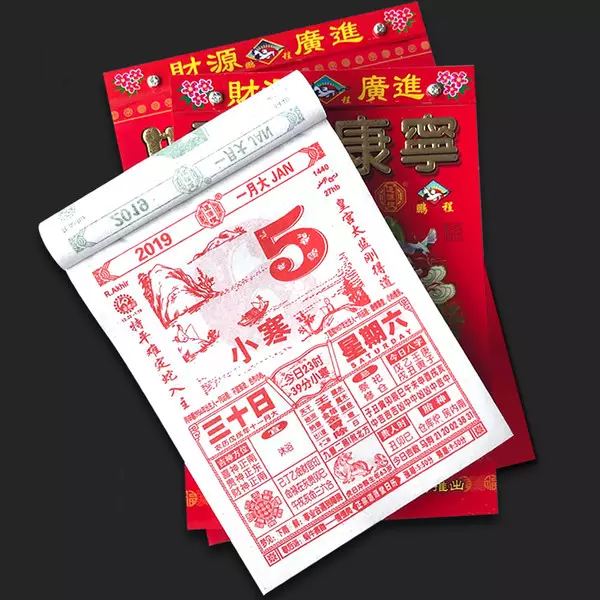 4、中华老黄历:怎样老黄历