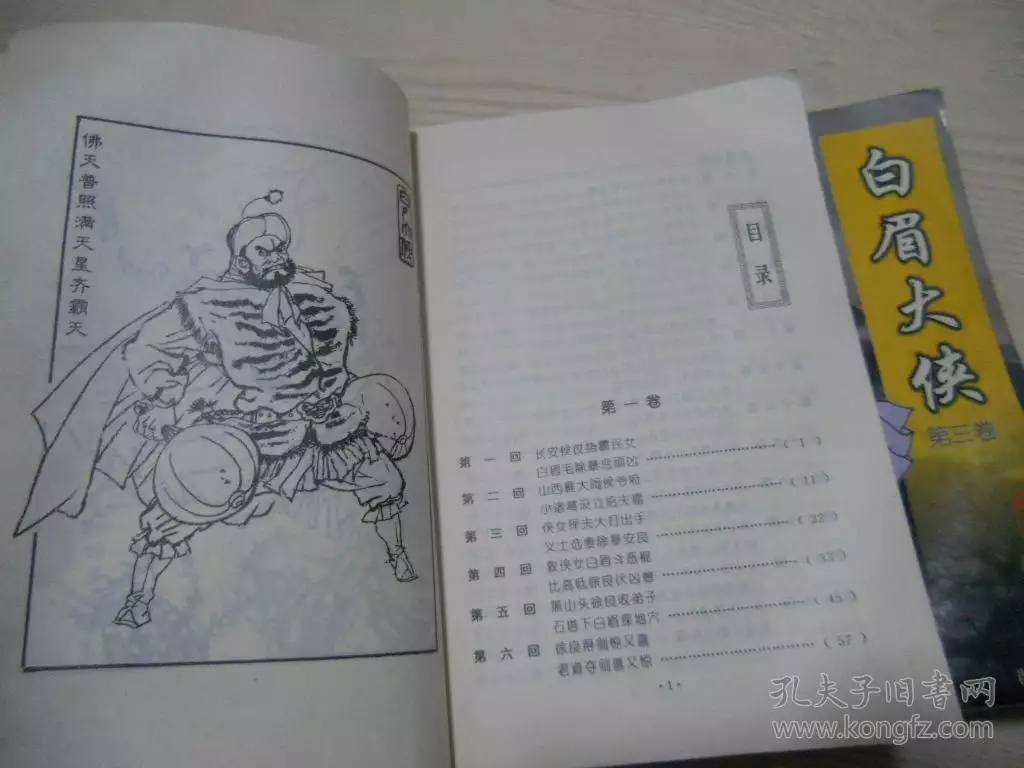 2、求白眉大俠評書 全回@.com 謝謝