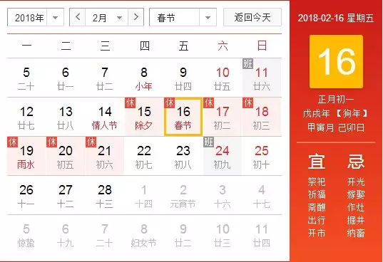 3、查看日历属什么:日历属什么生肖