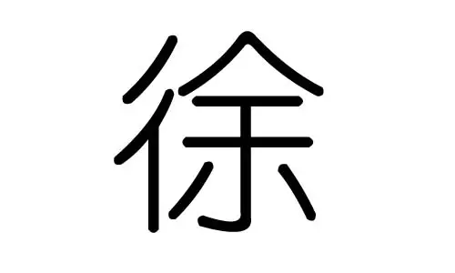 焰字五行属什么
