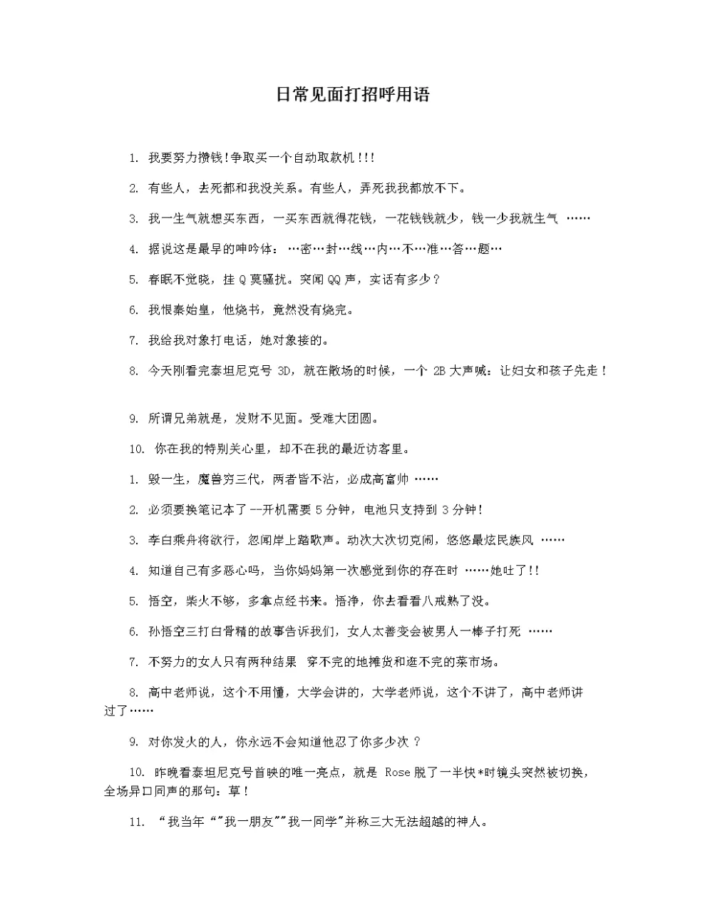 3、網聊陌生人打招呼用語大全:QQ和陌生人打招呼用語大全