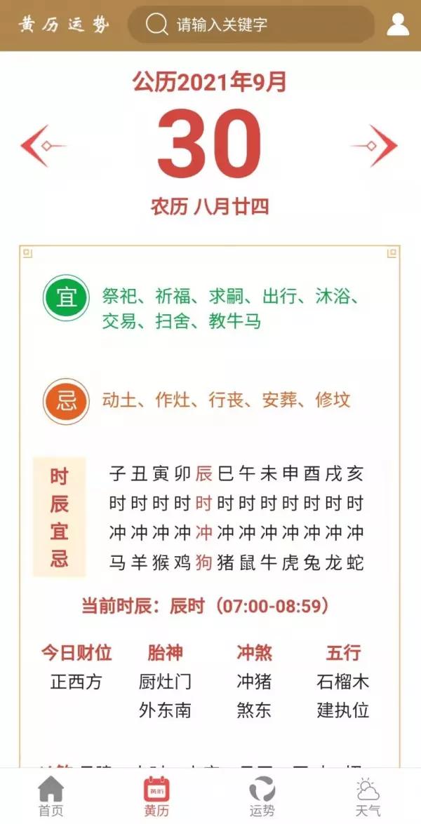 2、运程每日运势免费测试:测试麻将运势