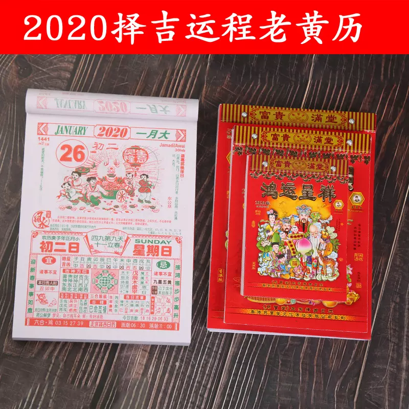 5、中华老黄历黄道吉日:中华老黄历软件好，还是万年历顺历好