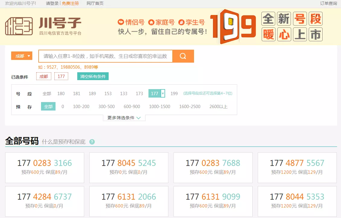 8、号码运势:号段手机号三位是好还是好？