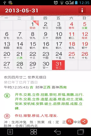 10、中华万年历版:如何中华万年历?