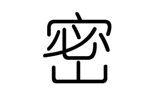 草字五行属什么：“康”字五行到底属什么？