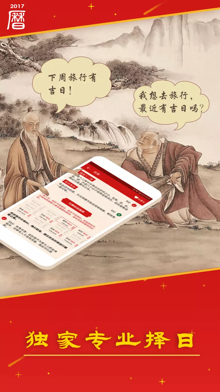 8、最准确万年历:最近想一款万年历APP用一下，带黄历的，哪一个要好一点？