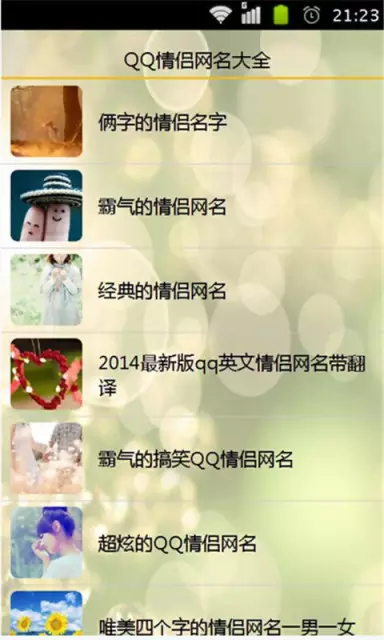 二字情侶網名簡單氣質：二字唯美情情侶網名大全