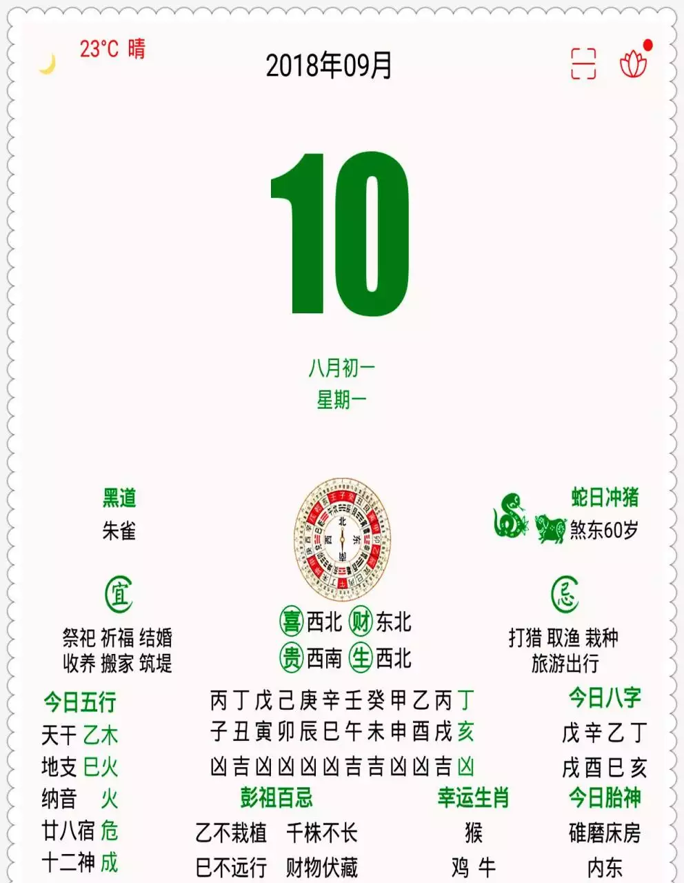 1、年老黄历每日属相查询:年老黄历吉日吉时辰查询