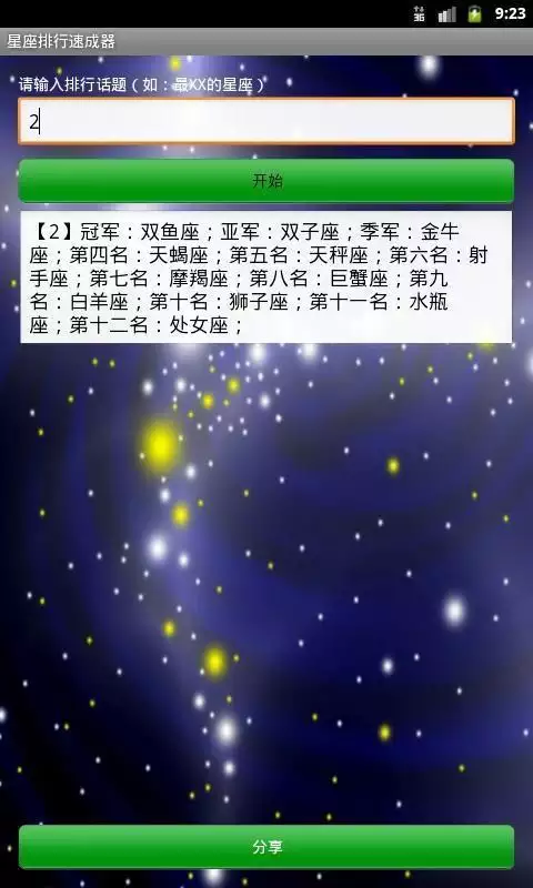 3、星座软件:什么星座软件最准?
