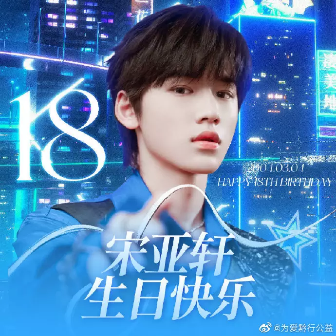 2、宋亞軒生日直播在哪看:在宋亞軒生日的直播過程中，他表演了什麼？