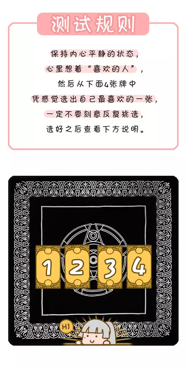 8、塔罗牌测试有人喜欢我吗:塔罗牌测试：占卜我喜欢的ta也喜欢我吗