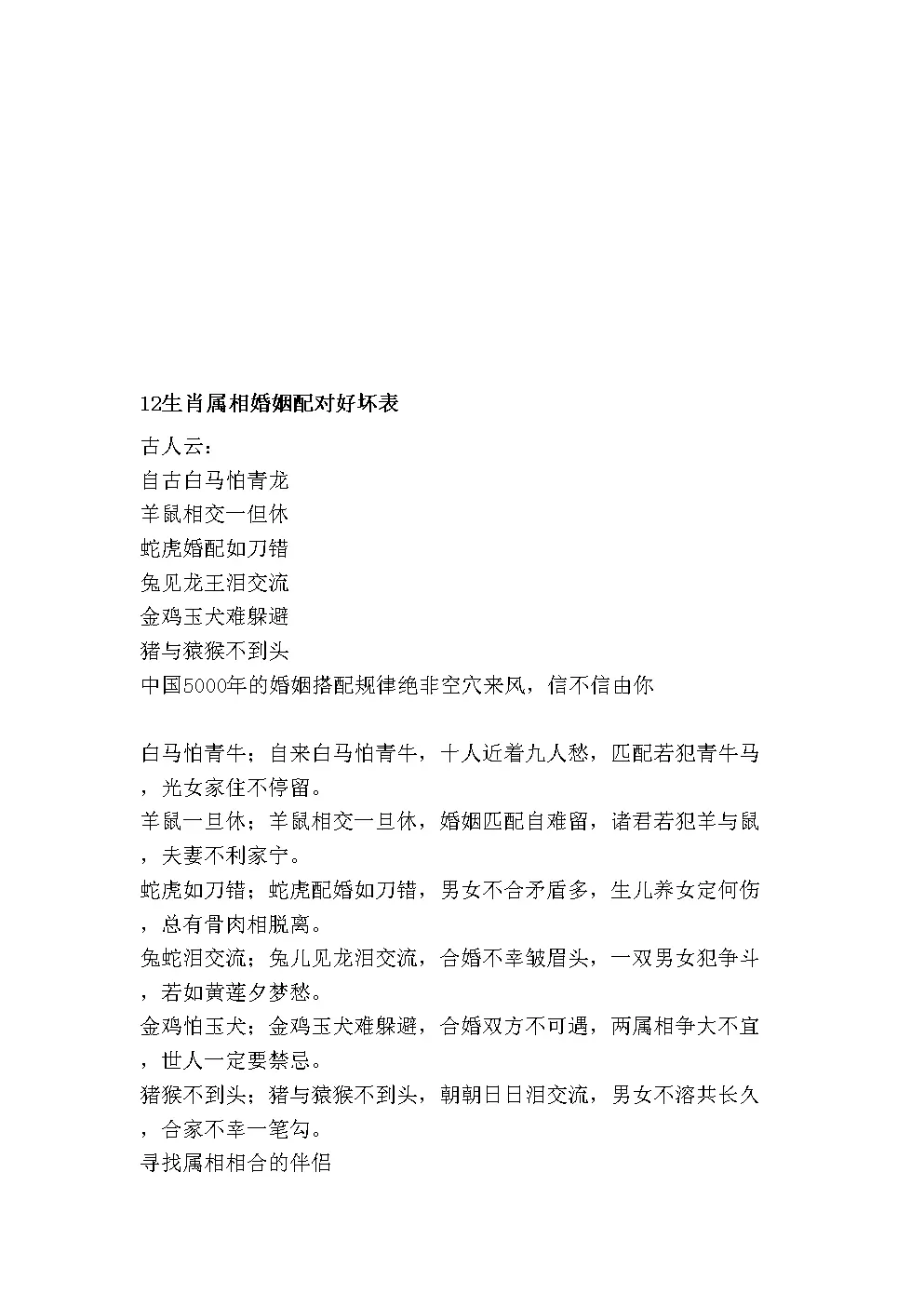 4、十二生肖好壞排名:十二生肖的排名是怎麼排的