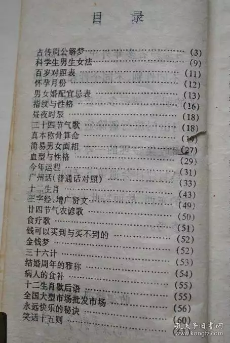 2、男女婚配宜忌表:男女婚配要注意什麼？