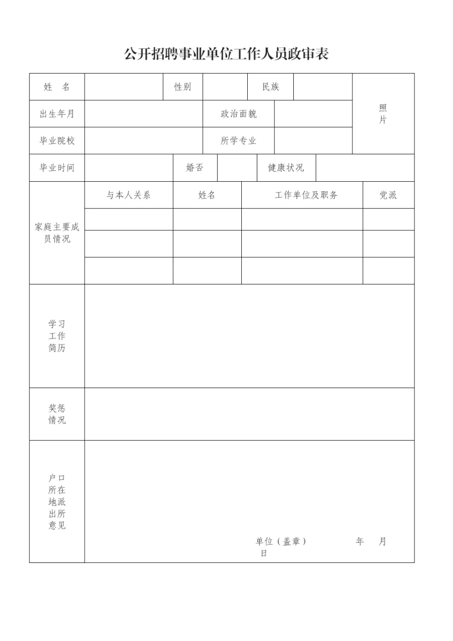 4、事業單位政審不過10種情形:事業編政審不合格22種情況在
