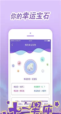 10、哪个软件看星座比较准:哪款星座软件最准？