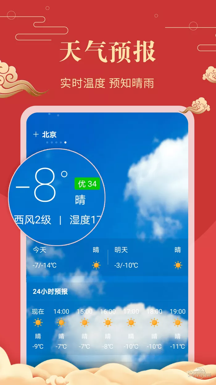 4、中华万年历老黄历:万年历和中华万年历日历app 哪个好