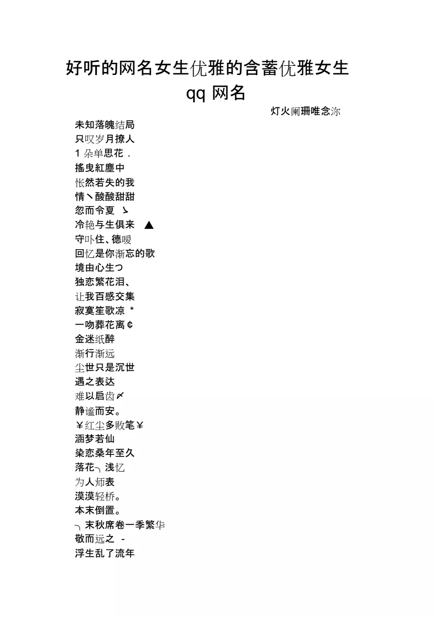 4、五十歲女人優雅氣質網名:50歲女人優雅的網名有什麼?