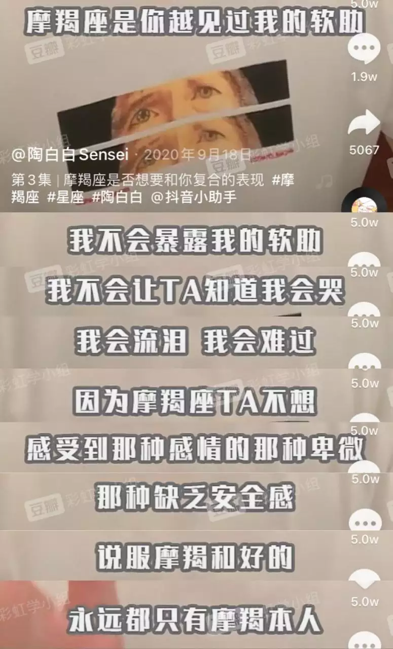 1、陶白白深度解析摩羯座:天蝎座男和摩羯座女谁更爱谁