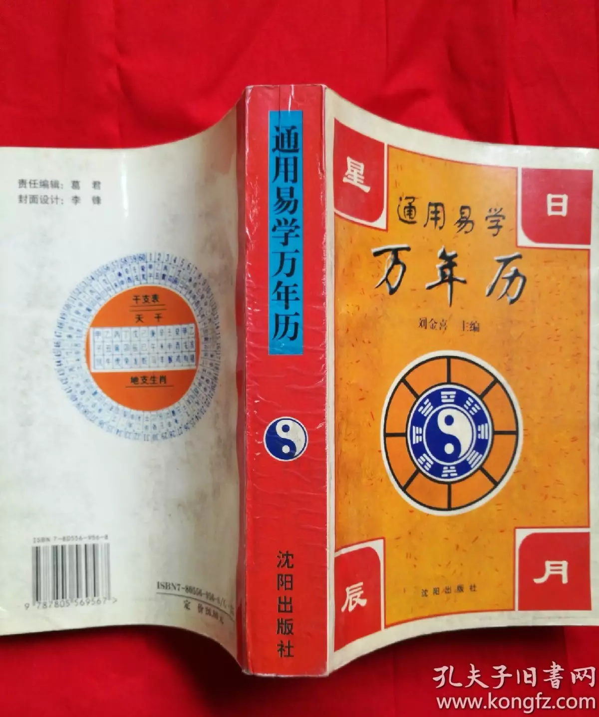 二十八宿开禧坐度如壬山丙向兼子山午辛亥辛巳分金...