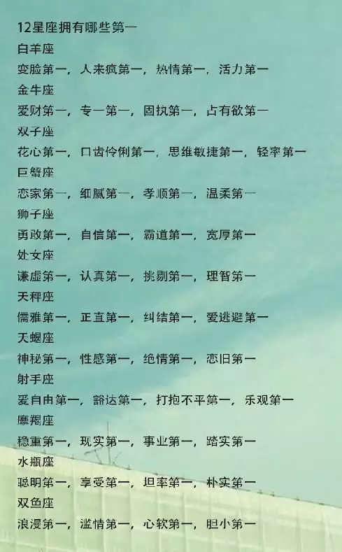 3、十二星座配对查询:12星座配对